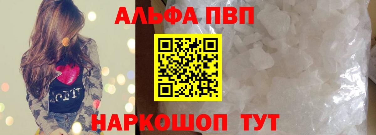 Альфа ПВП VHQ  A-PVP Соль  А ПВП  Вход с VPN  A PVP СК  Баксан 