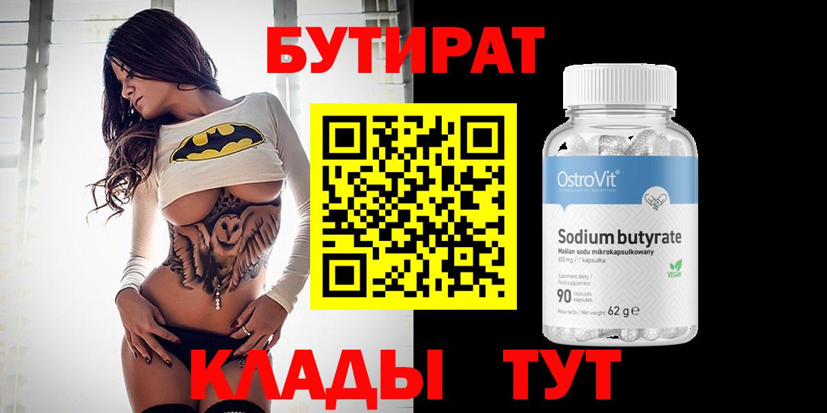 Баксан  БУТИРАТ вода  БУТИРАТ  Вход с VPN 