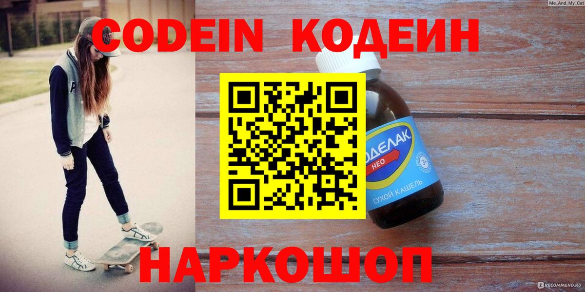 Баксан  Кодеин Purple Drank  Вход с VPN 