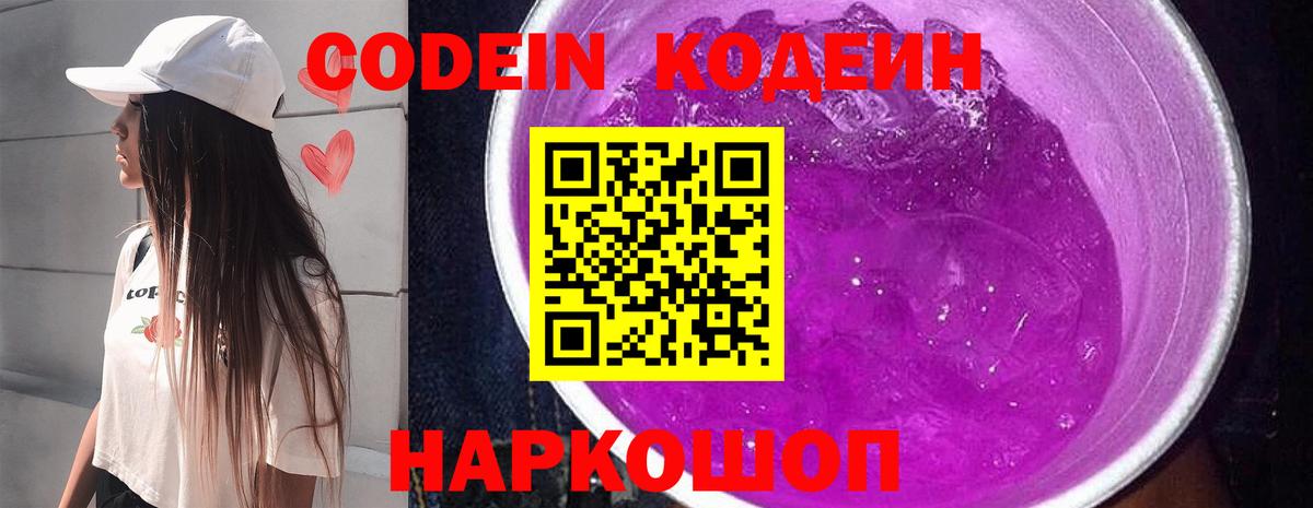Кодеиновый сироп Lean Purple Drank Баксан
